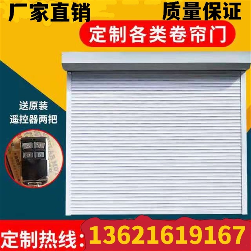 上海电动遥控铝合金车库卷帘门别墅防盗定做卷帘门商铺自动卷闸门