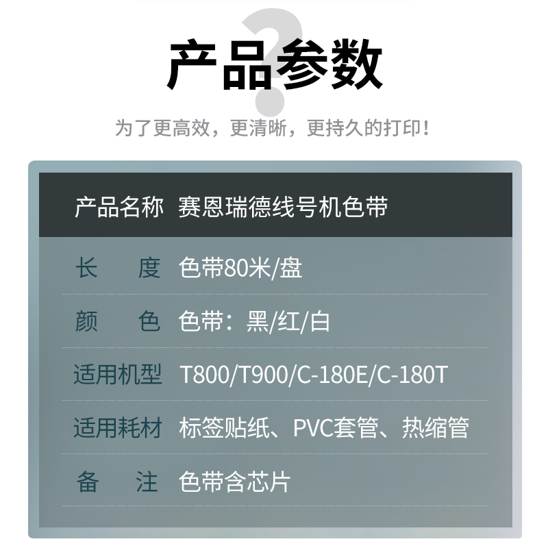 赛恩瑞德线号机色带T9碳带TRB色带LK-2LK-PUC-E专用贴纸力码线号