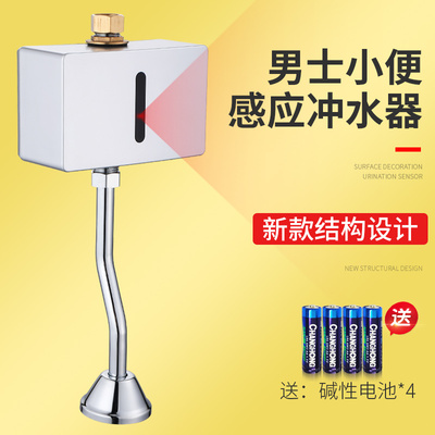 小便池感应器全自动冲水明装 小便斗感应器 厕所小便感应冲洗