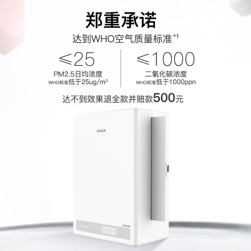 果麦新风系统 家用壁挂式新风机 全屋换气通风静音除醛抗菌 GM500