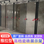 端瓷砖展示架推拉抽拉翻页瓷砖展架陶瓷样品样板展具