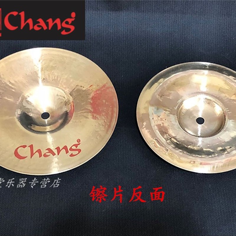 张音chng 9 Chin+  plh 蘑菇镲TM9B 效果镲镲片