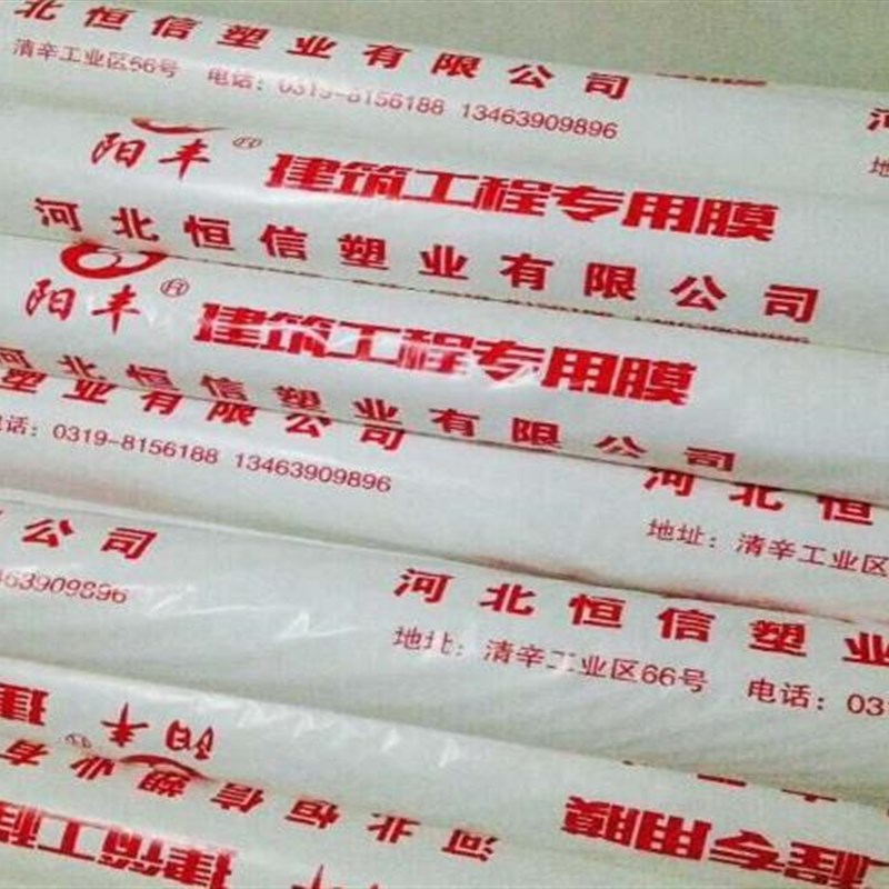 工程膜 建筑塑料布 修路塑料地膜 砼养护薄 混凝土养护薄膜