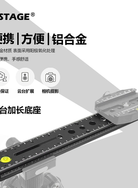 WEGE U加强快装板微单通用三脚架 稳定器云台加长底座