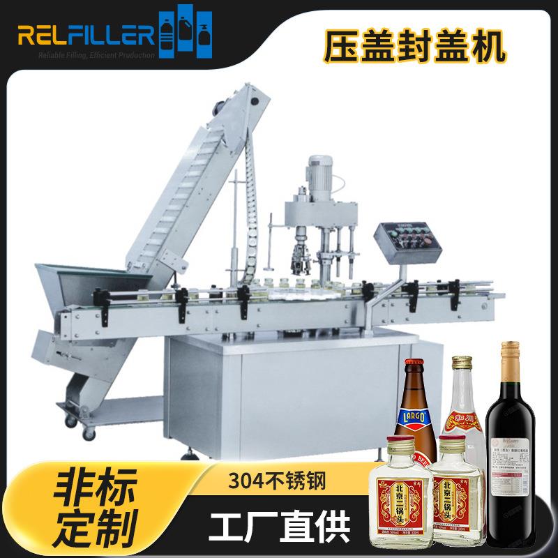 定做全自动玻璃瓶白酒啤酒红酒瓶压盖机饮料食品酒瓶封口压盖机