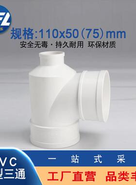 pvc瓶型三通排水管瓶型三通pvc下水管配件管件110*50110*75管件