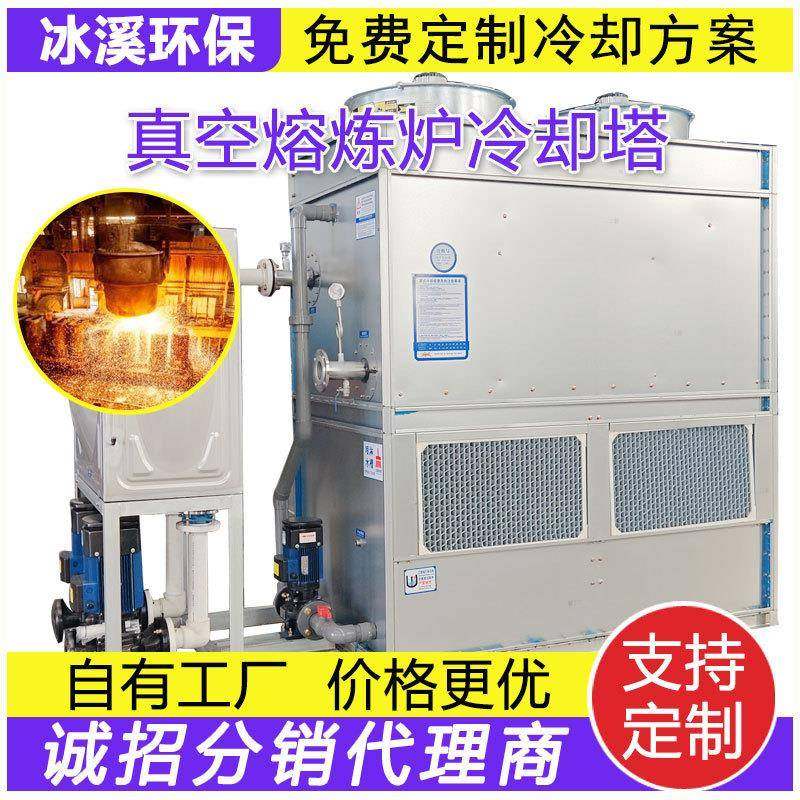闭式冷却塔真空熔炼炉中频电炉不锈钢10吨30吨50吨降温散热凉水塔,清洗/食品/商业设备,冷却塔,淘宝优惠券,粉丝福利购,淘宝优惠卷