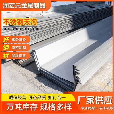 厂家出售201不锈钢天沟304316L建筑屋顶不锈钢折弯水槽价格优惠