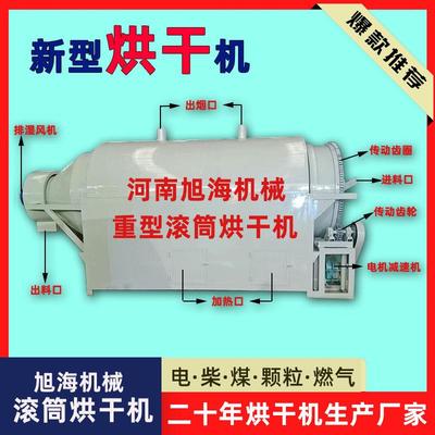 滚筒式烘干机新型电柴煤气加热干燥设备工业用大中小型烘干设备