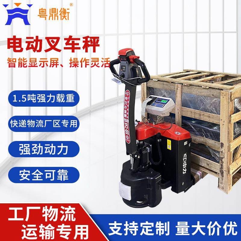 小金刚电动叉车秤1.5~2吨物流叉车带打印液压托盘电动叉车搬运秤