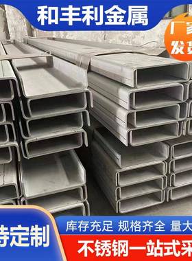 厂家加工1Cr132Cr133Cr131Cr17D6693034Cr13不锈钢槽钢现货