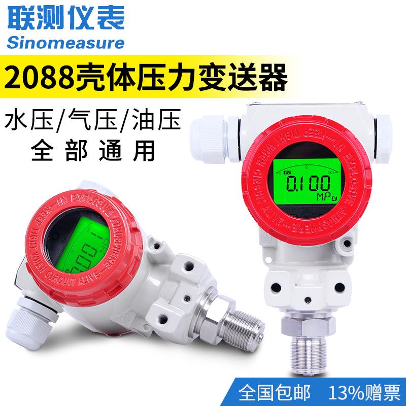 联测榔头型SIN-P400智能型扩散硅2088壳体压力传感器