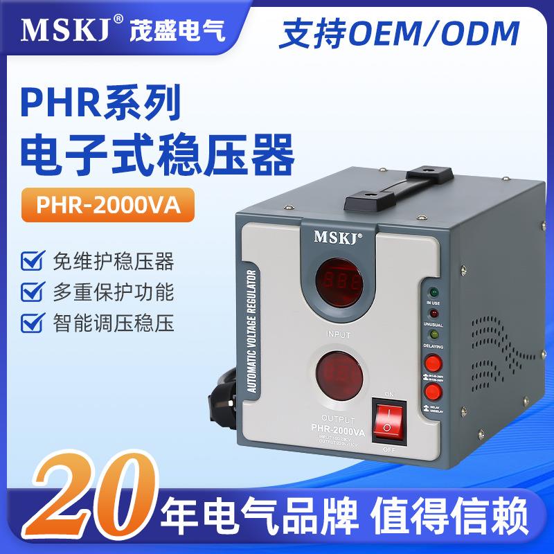 PHR-2000VA稳压器220v家用大功率全自动工业单相电脑空调电源电压