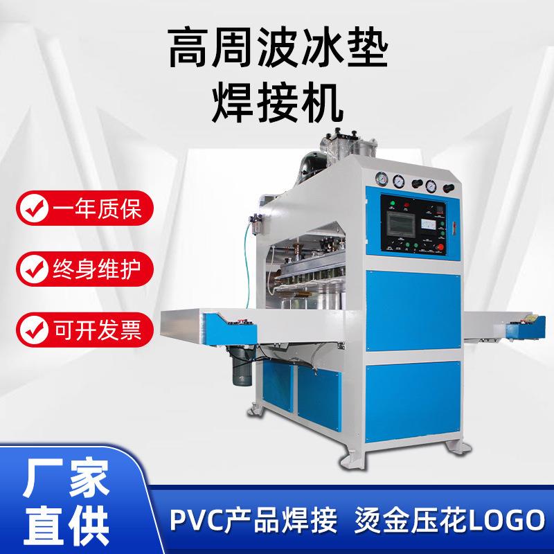 高周波冰垫焊接机TPU冲气床垫左右全自动滑台高周波机