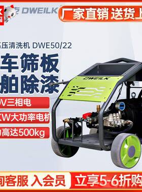 DWE50/22超高压清洗机大功率工业船舶除漆除锈高压清洗机
