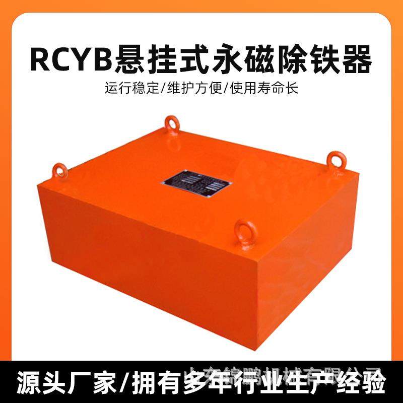 RCYB悬挂式永磁除铁器矿山石料皮带输送带强磁吸铁机磁选设备,搬运/仓储/物流设备,其他起重搬运设备,淘宝优惠券,粉丝福利购,淘宝优惠卷