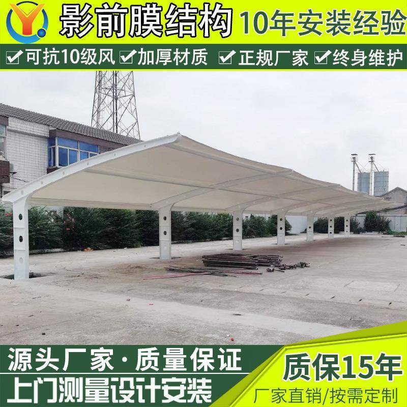 安装汽车4S店户外停车场雨篷昆山膜结构停车棚小区电动车停车蓬