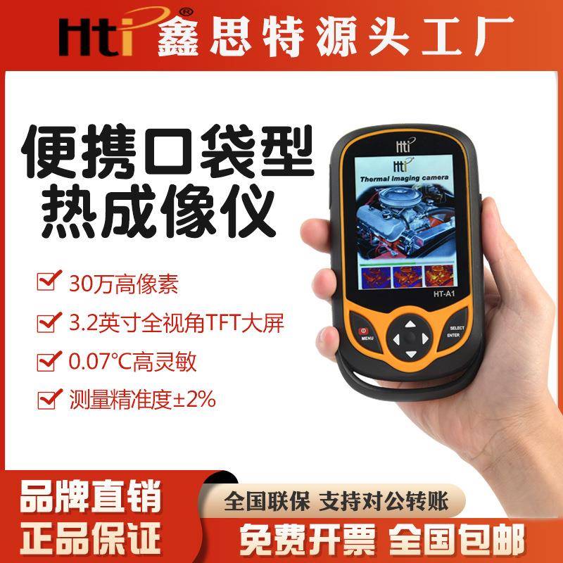 鑫思特便携式手机红外热成像仪工业地暖电力设备手持式热像仪