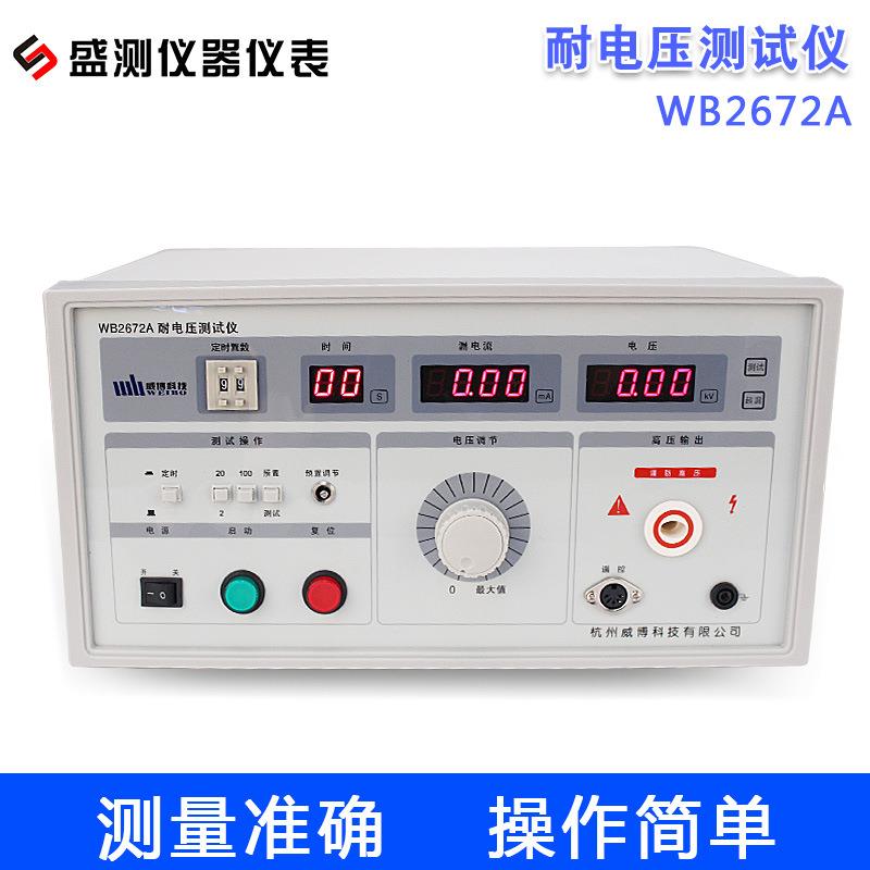 WB2672A安规5KV100mA漏电流绝缘耐压测试仪自动检测