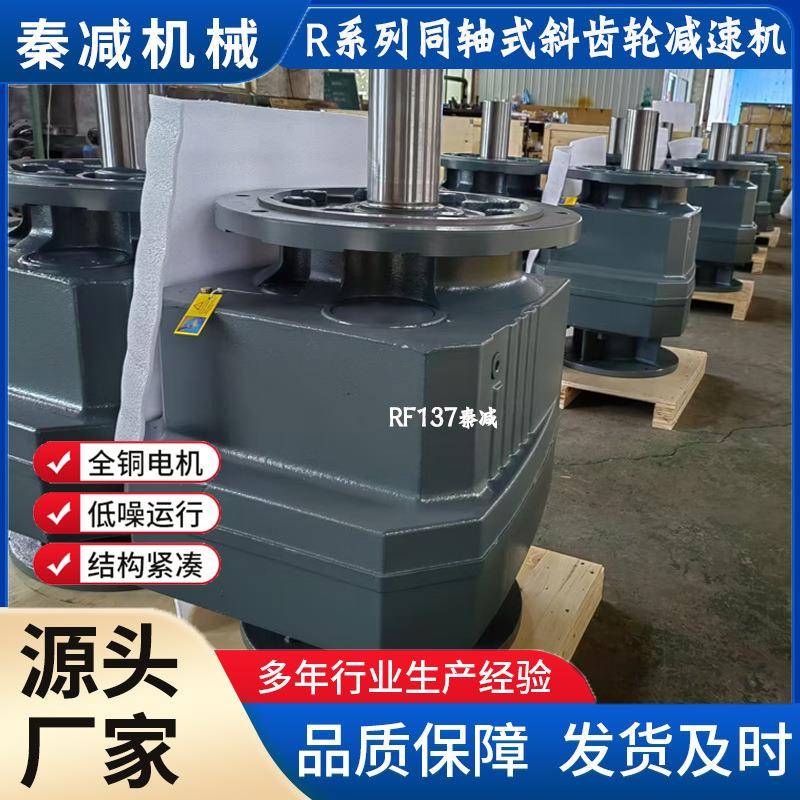 同轴减速电机RF107立式安装易于维护和替换专为污水搅拌设备设计