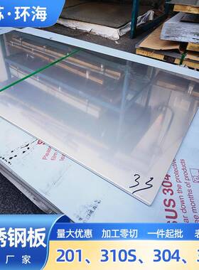 304冷轧不锈钢板开平切割8K镜面板冷轧板零切316L321不锈钢板
