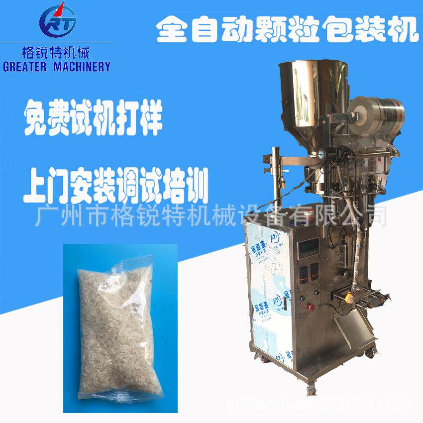 供应种子包装机蔬菜杂交种子包装机自动下料分装封口种子包装机