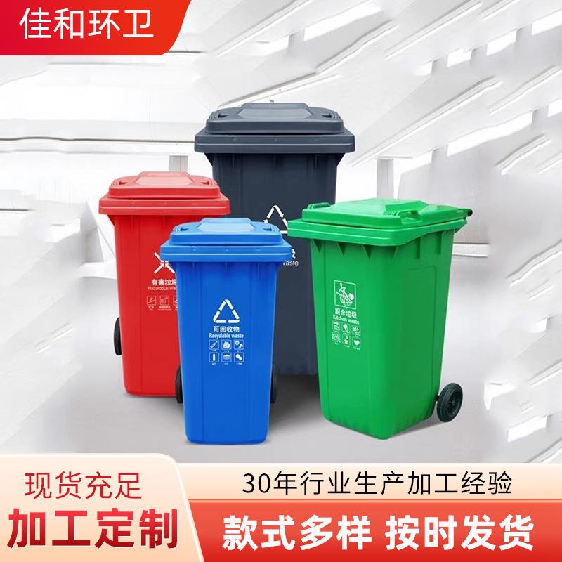 大号环卫240l塑料垃圾桶户外市政小区垃圾箱四分类移动挂车垃圾桶