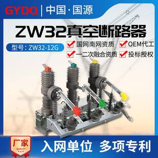 12G 国源高压真空断路器ZW32 630A户外10KV手动带隔离型柱上开关