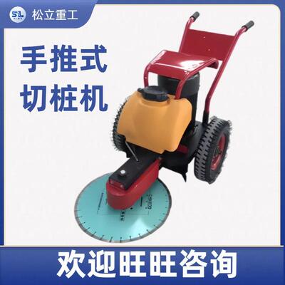升降混凝土桩头切割机公路护栏混凝土柱子切桩机手推式切桩机