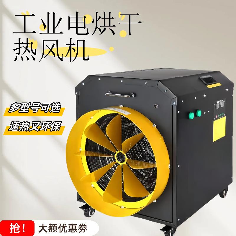 新升级远程遥控电暖风机烘干除湿工业电热风机快速升温加热器