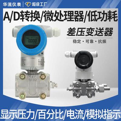 厂家防爆3051电容压力变送器智能单晶硅差压单双法兰防腐单双法兰