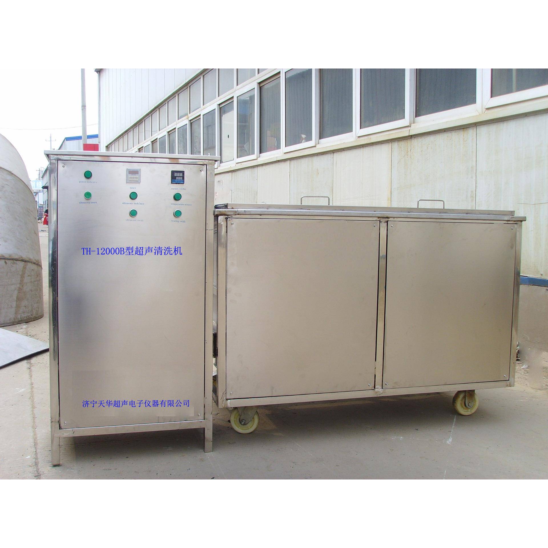 厂家直销天华/TIANHUA超声波清洗机工业模具清洗机大型清洗设备