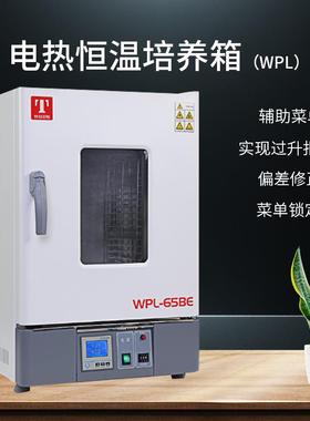 电热恒温培养箱天津泰斯特WPL-30B/WPL125B/WPL230BE科技