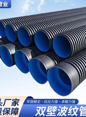 生产厂家PE双壁波纹管PE大口径埋地式波纹排水排污管110-800口径