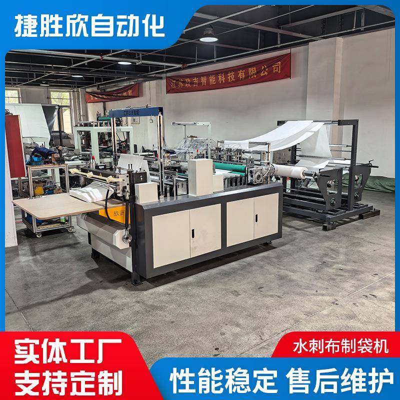 制袋机厂家水刺布制袋机无纺布制袋机超声波无纺布制袋机