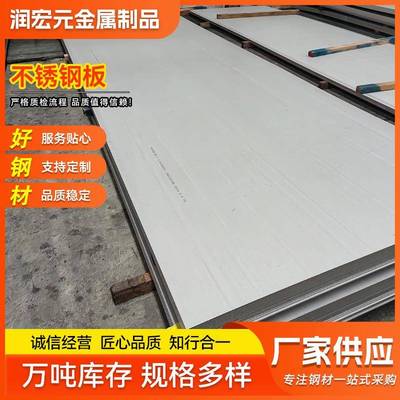 304321316L不锈钢冷轧板激光切割开平板拉丝贴膜镜面