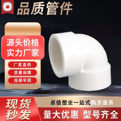 UPVC弯头dn400dn200供应upvc南亚45°弯头白色UPVC给水管弯头