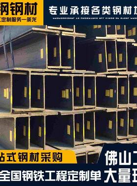 佛山现货H型钢S355镀锌钢材工业建筑用承重支架直销