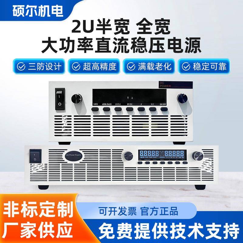 大功率恒压恒流可编程直流稳压电源智能数显可调直流电源