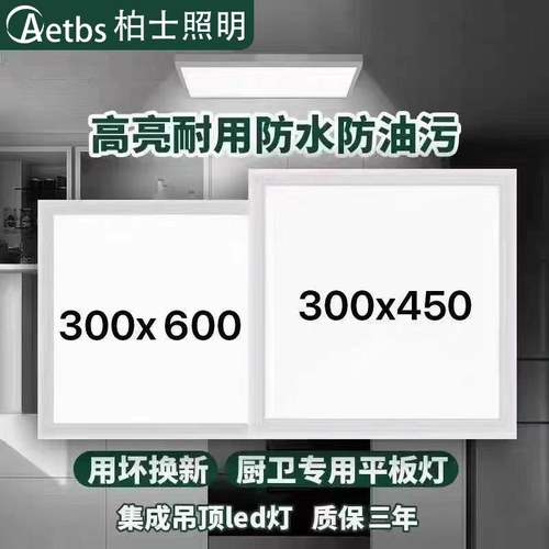 300x450集成吊顶灯LED厨卫灯30x60厨房灯铝扣板嵌入式面1.2cm超薄