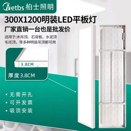 明装LED平板灯600x600吸顶灯300x1200石膏板水泥顶一体面板灯