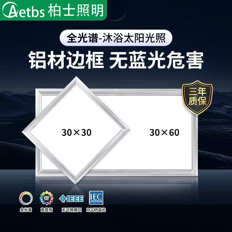 集成吊顶led平板灯铝扣板面板灯300x300x600厨房厕所卫生间嵌入式