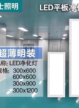净化灯300x1200led洁净灯30x90医院手术室无尘车间超薄吸顶平板灯