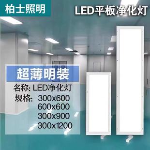 净化灯300x1200led洁净灯30x90医院手术室无尘车间超薄吸顶平板灯