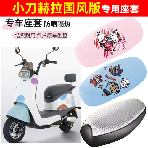 小刀赫拉国风版电车座套四季防水