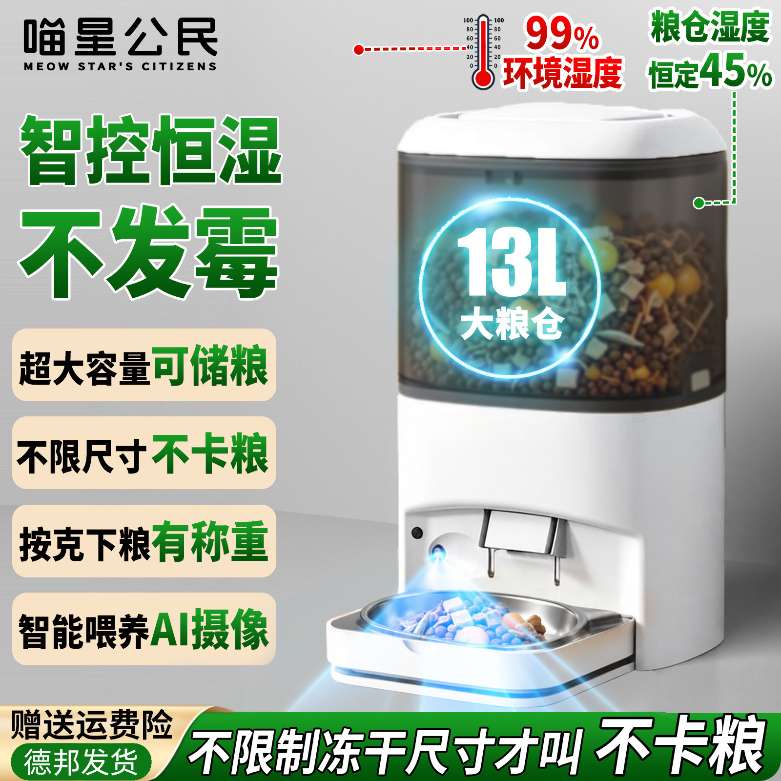 喵星公民AI可视远程智能喂食器