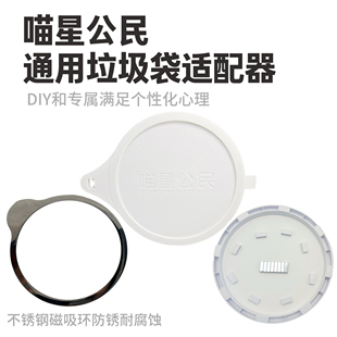 喵星公民通用垃圾袋磁吸盖