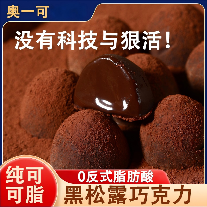 奥一可黑松露巧克力礼盒60g*6盒精美礼袋纯可可脂送女朋友礼物