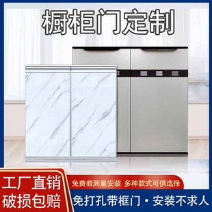 廚房櫥柜門自裝 定制帶框免打孔灶臺門板鋁合金玻璃晶鋼廚柜門定做