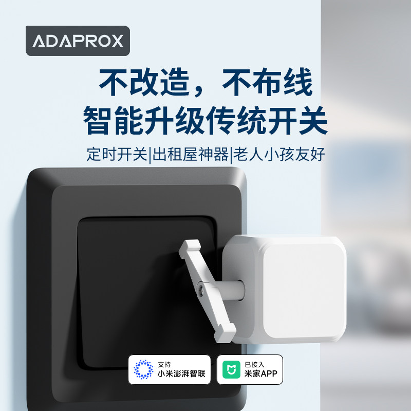 艾达普开关机器人懒人开关灯神器定时远程控制【已接入米家APP】